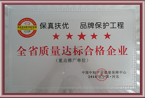 全省質量達標合格企業