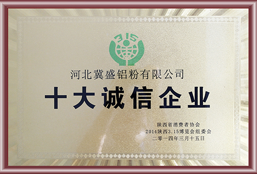十大誠信企業