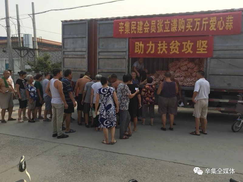 河北張立謙幫助貧困縣銷售滯銷的大蒜免費送鄉親