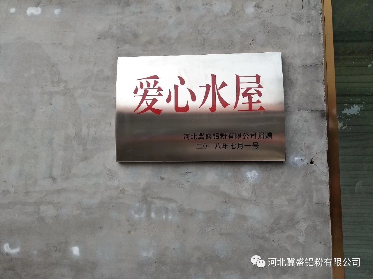 河北張立謙為家鄉捐建純凈水屋，村民免費用水 