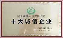 十大誠信企業