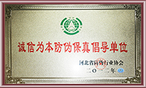 防偽行業協會誠信為本防偽單位