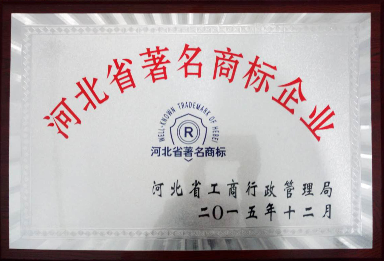 冀盛鋁粉榮獲河北省著(zhù)名商標
