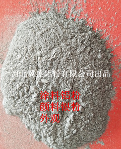 高端金屬涂料鋁粉可用于油墨顏料、達克羅、色母